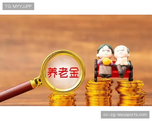 八连盈！养老基金盈利表现强劲，养老类基金怎么样